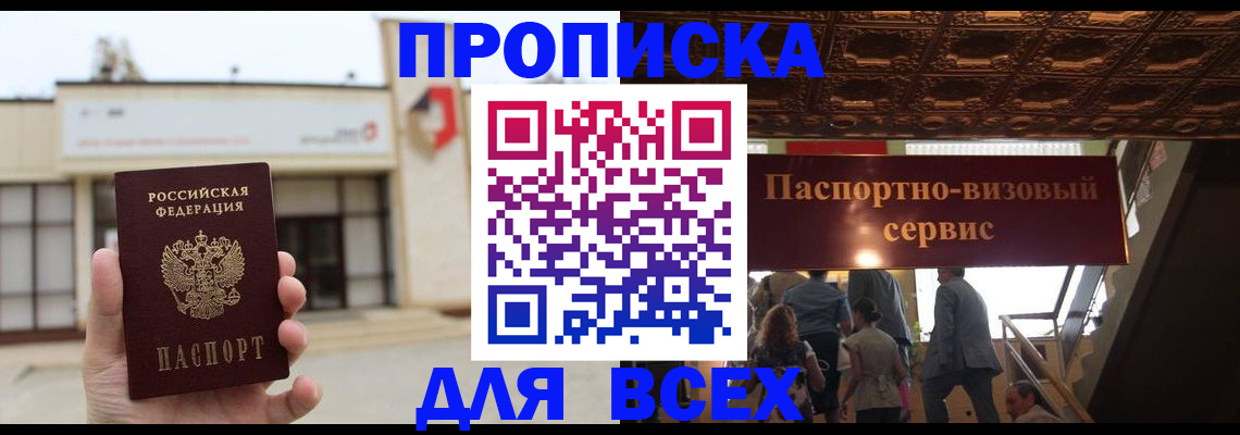 прописка для работы в Щучье