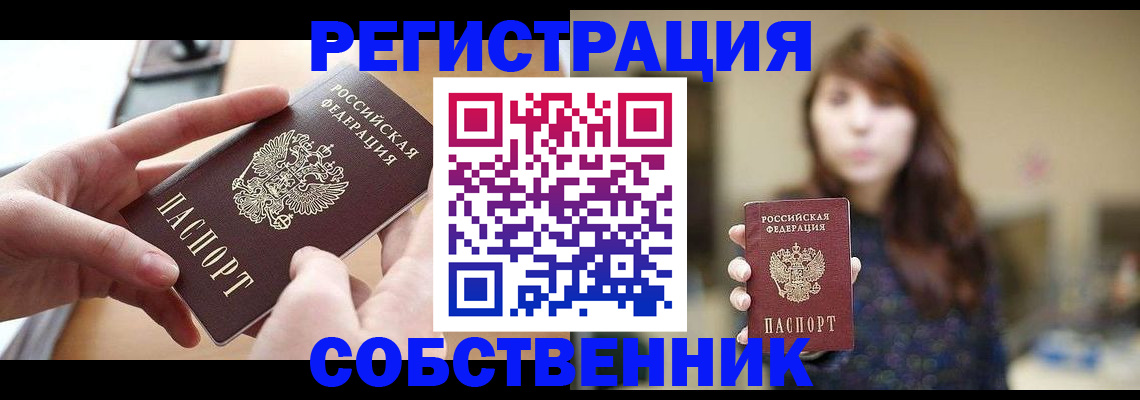 временная регистрация недорого в Щучье