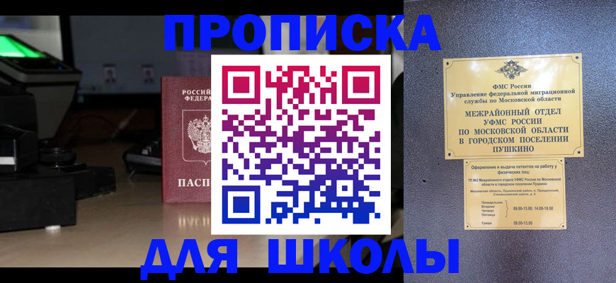 временная регистрация для всех в Щучье